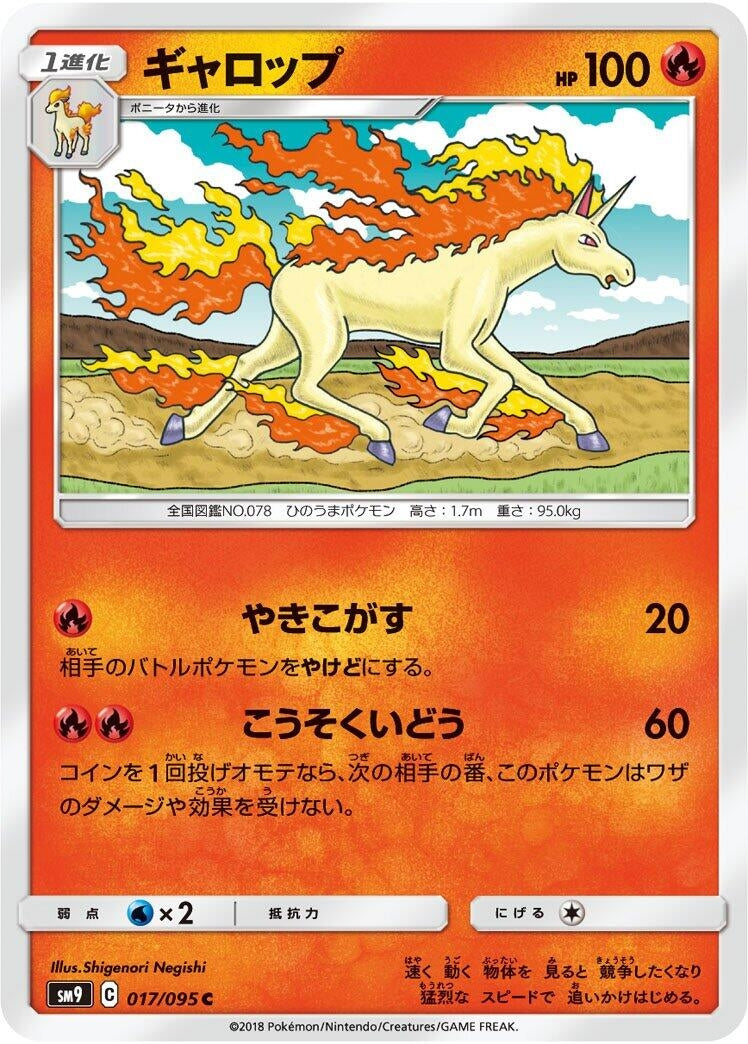 Rapidash (SM9: Tag Bolt) (017/095) 
