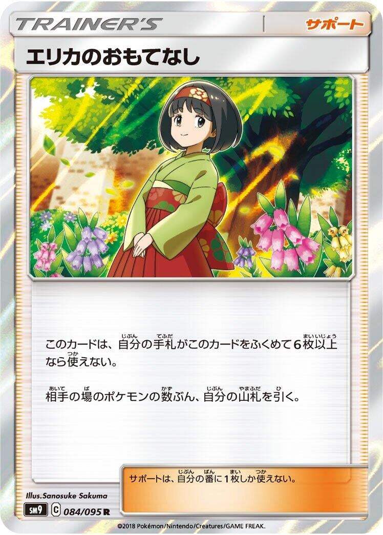 Erika's Hospitality (SM9: Tag Bolt) (084/095) 