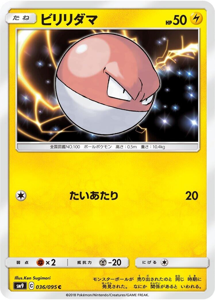 Voltorb (SM9: Tag Bolt) (036/095) 