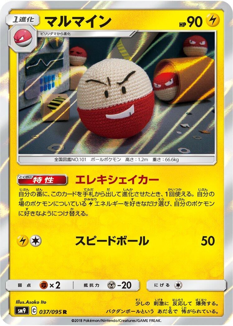 Electrode (SM9: Tag Bolt) (037/095) 