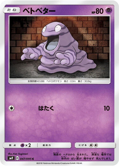 Grimer (SM9: Tag Bolt) (047/095)