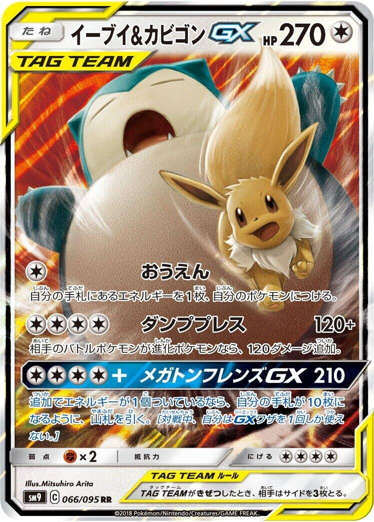Eevee &amp; Snorlax GX (SM9: Tag Bolt) (066/095) 
