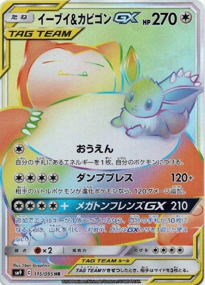 Eevee &amp; Snorlax GX (SM9: Tag Bolt) (115/095) 