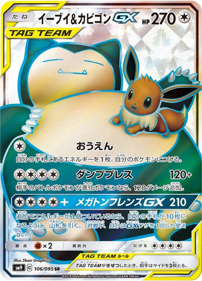 Eevee &amp; Snorlax GX (SM9: Tag Bolt) (106/095) 