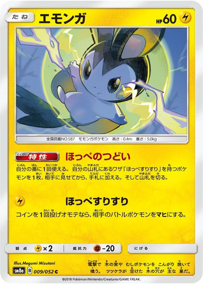 Emolga (SM8a: Dark Order) (009/052) 