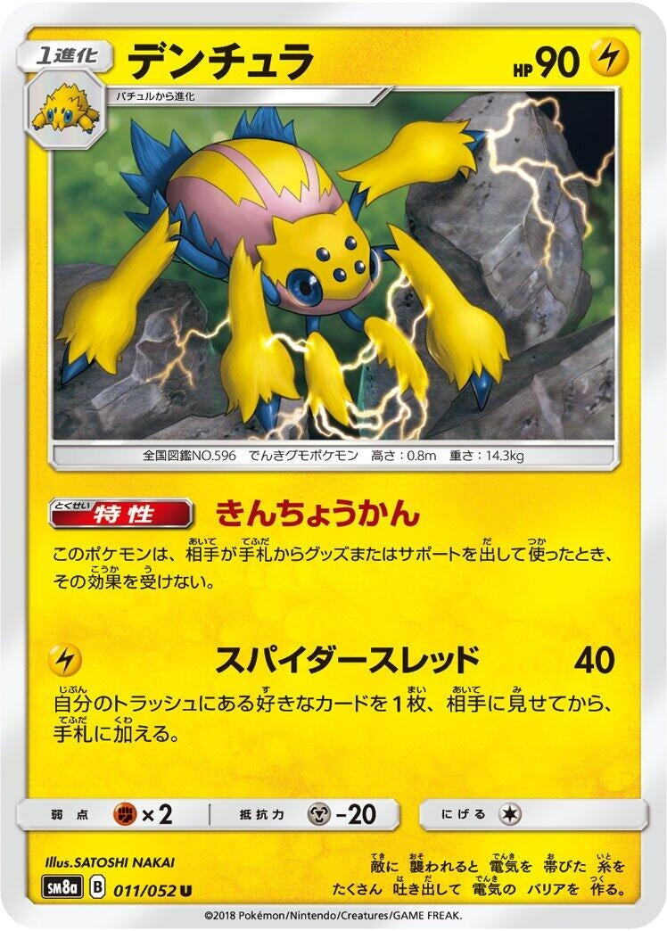 Galvantula (SM8a: Dark Order) (011/052)