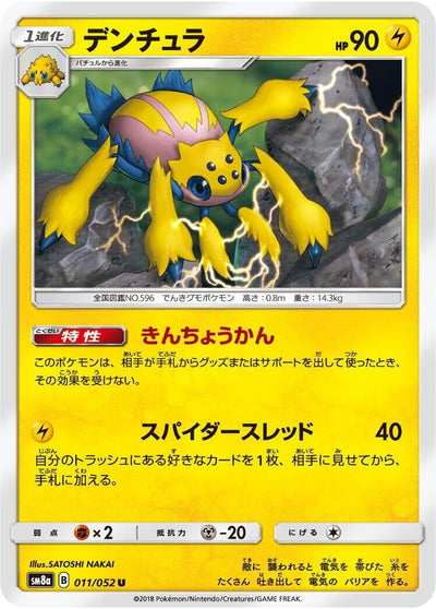 Galvantula (SM8a: Dark Order) (011/052)