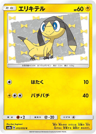 Helioptile (SM8a: Dark Order) (012/052)