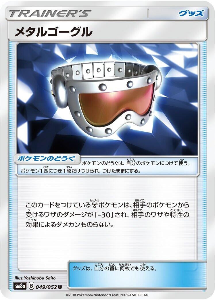 Metal Goggles (SM8a: Dark Order) (049/052)