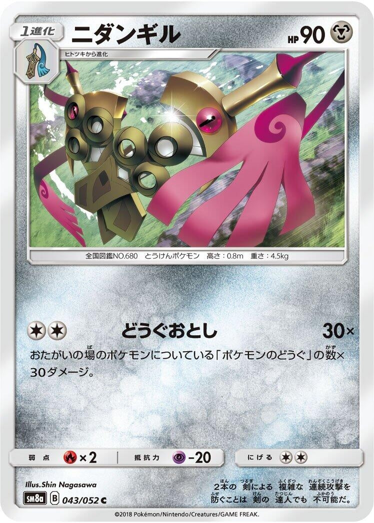 Doublade (SM8a: Dark Order) (043/052) 