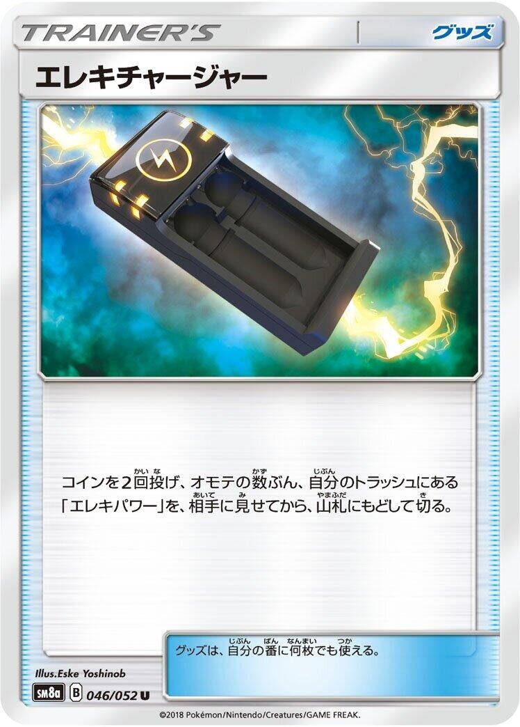 Electrocharger (SM8a: Dark Order) (046/052)