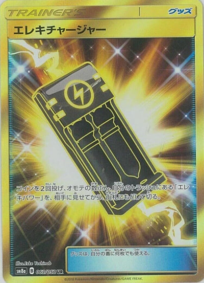 Electrocharger (SM8a: Dark Order) (063/052) 