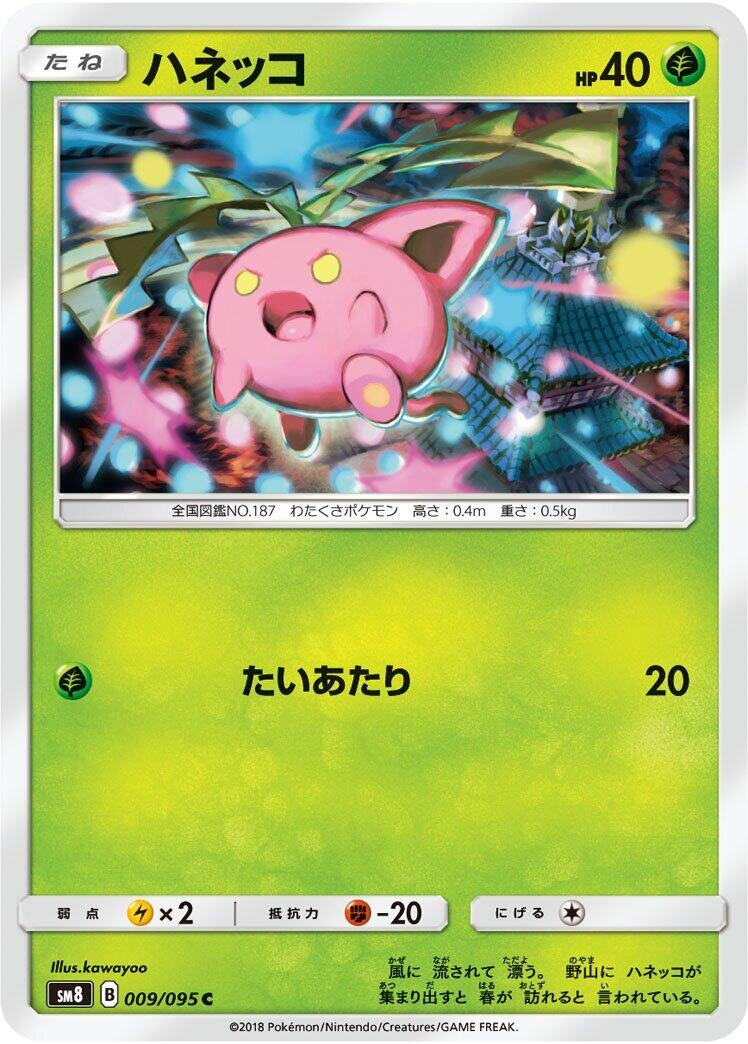 Hoppip (SM8: Super-Burst Impact) (009/095) 