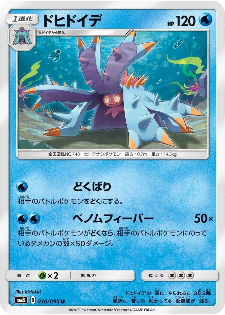 Toxapex (SM8: Super-Burst Impact) (030/095)