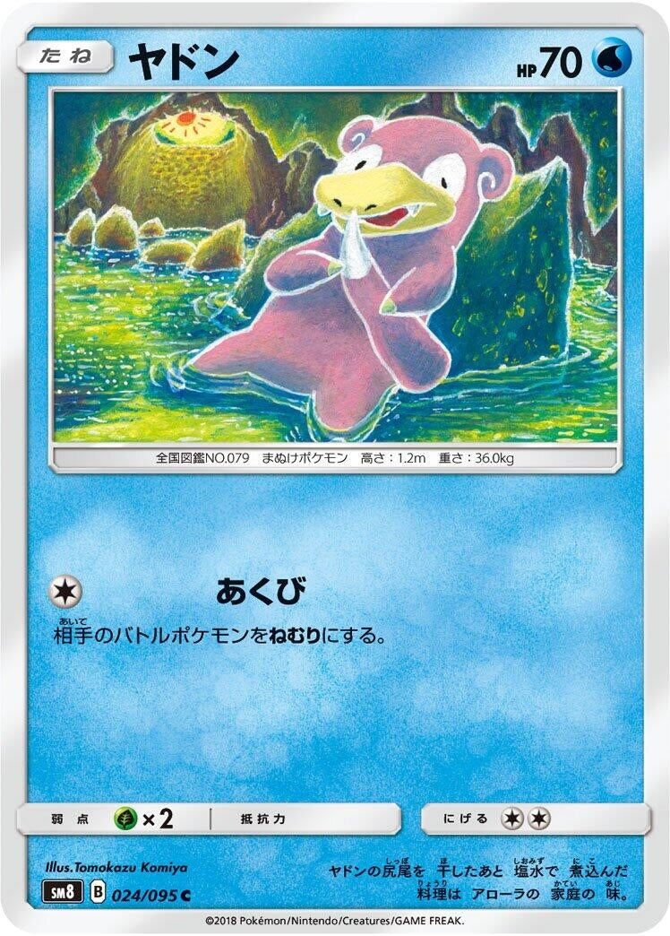 Slowpoke (SM8: Super Burst Impact) (024/095) 