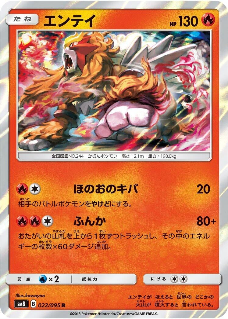Entei (SM8: Super Burst Impact) (022/095) 