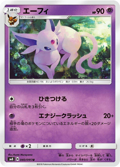 Espeon (SM8: Super-Burst Impact) (040/095) 
