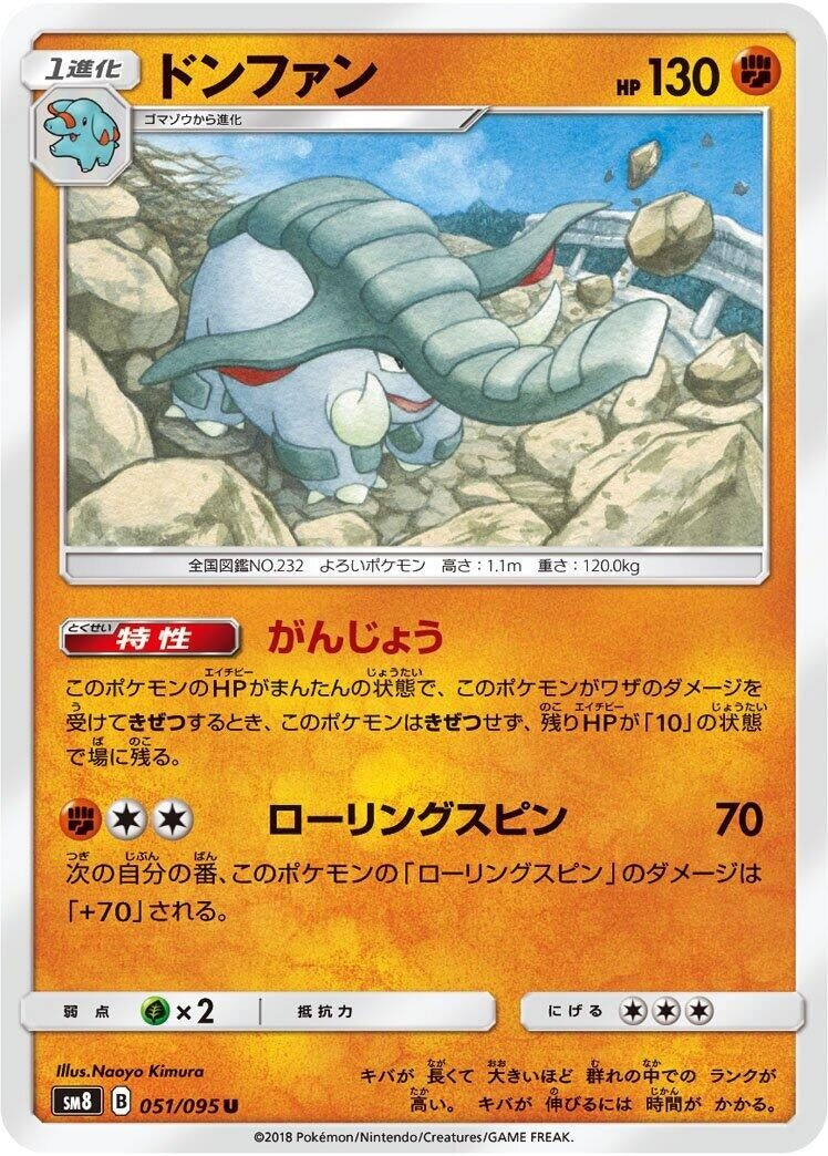 Donphan (SM8: Super Burst Impact) (051/095) 