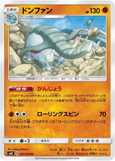 Donphan (SM8: Super Burst Impact) (051/095) 
