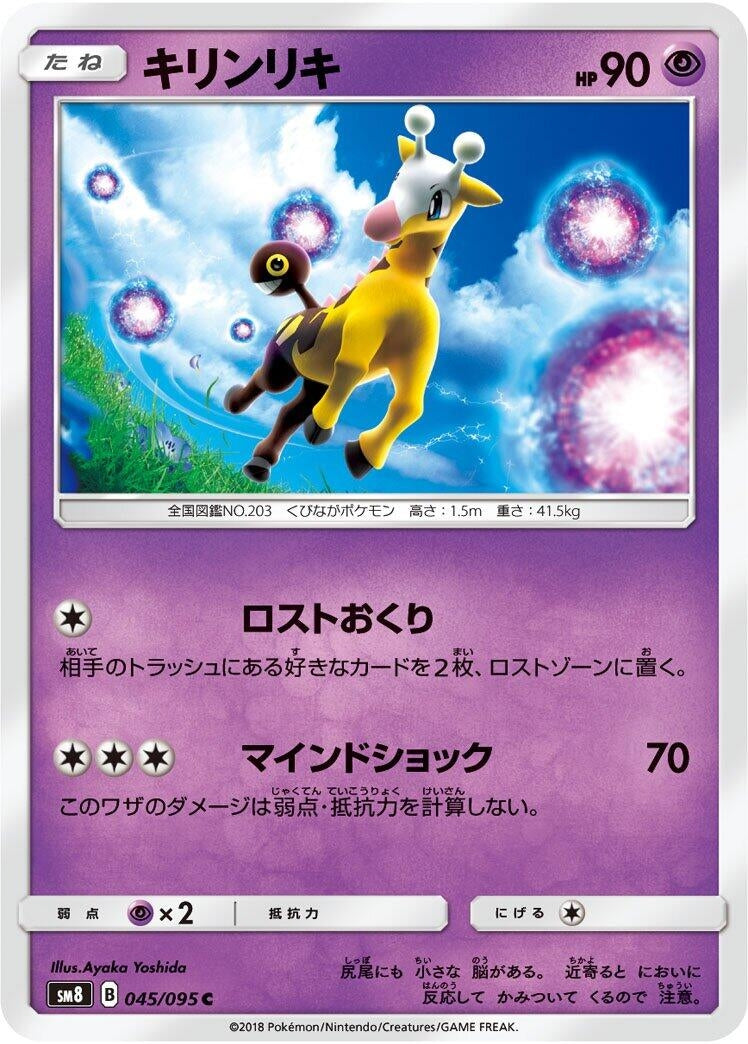 Girafarig (SM8: Super Burst Impact) (045/095) 
