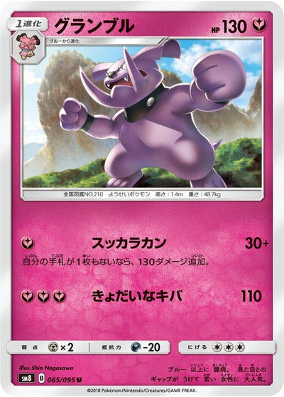Granbull (SM8: Super Burst Impact) (065/095) 