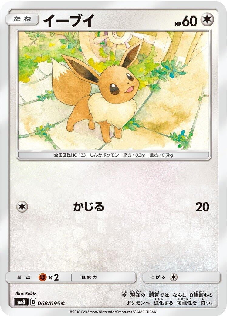 Eevee (SM8: Super-Burst Impact) (068/095)