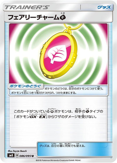 Fairy Charm G (SM8: Super-Burst Impact) (086/095) 