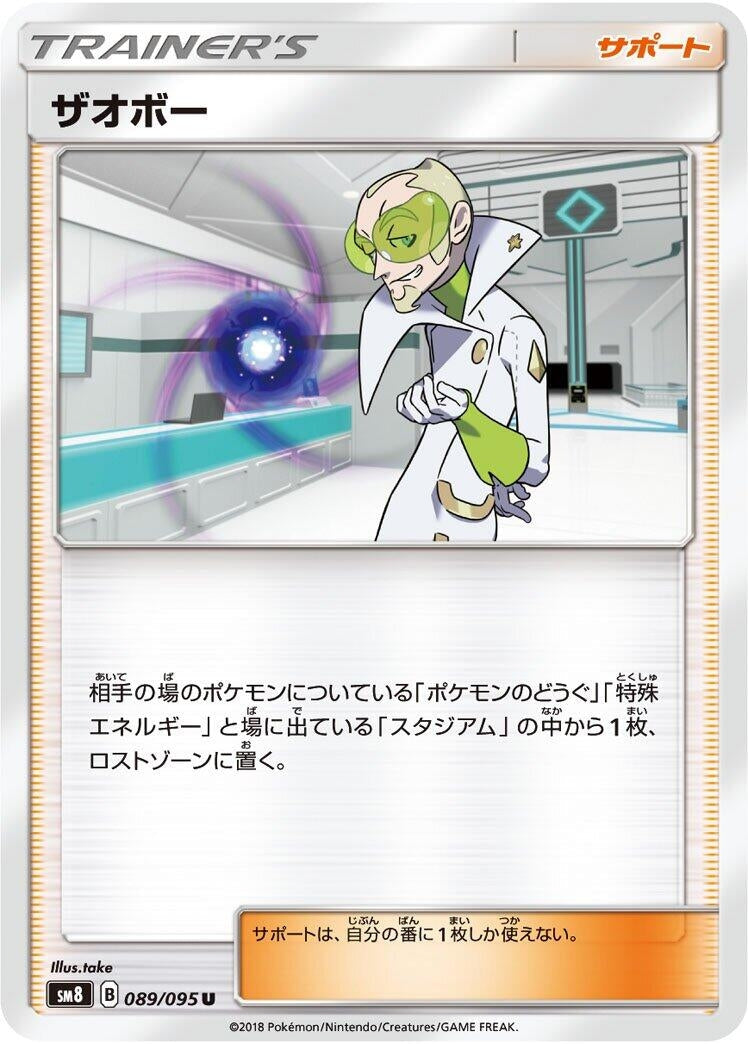 Faba (SM8: Super Burst Impact) (089/095) 