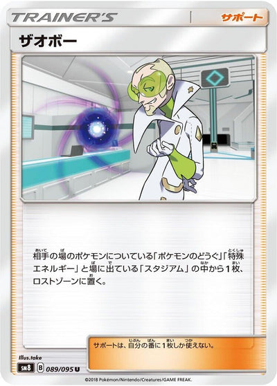 Faba (SM8: Super Burst Impact) (089/095) 
