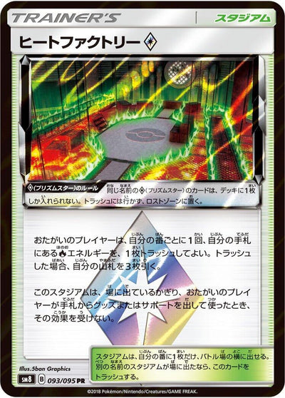 Heat Factory (SM8: Super-Burst Impact) (093/095) 