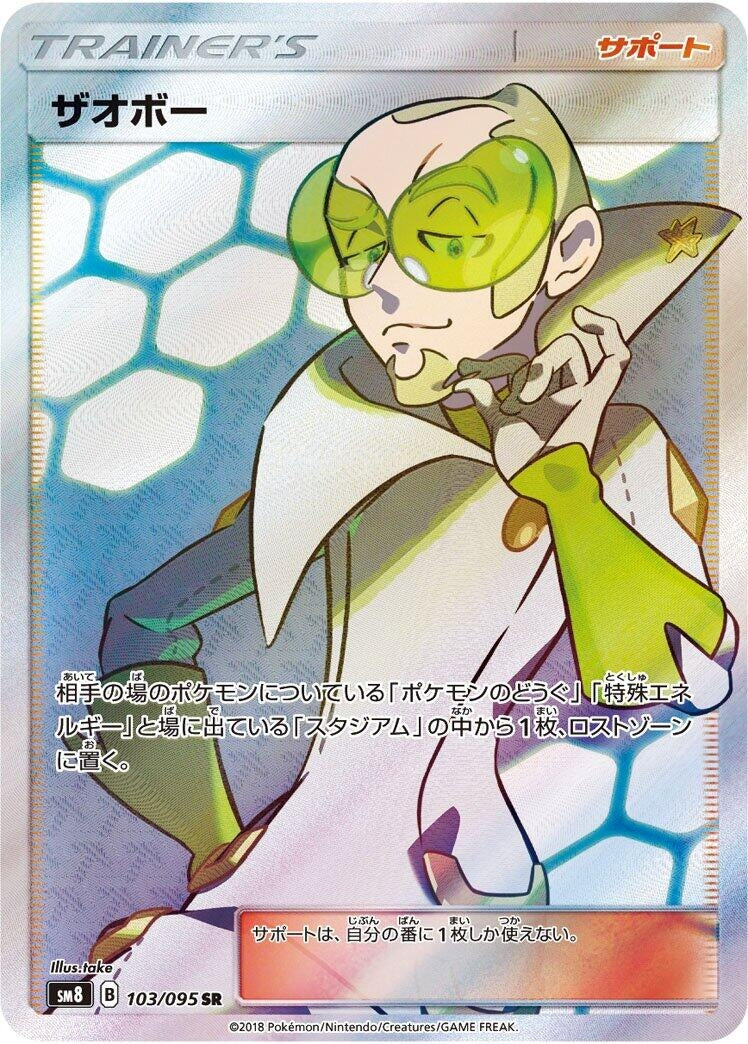 Faba (SM8: Super Burst Impact) (103/095) 