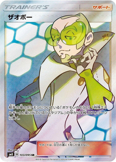 Faba (SM8: Super Burst Impact) (103/095) 