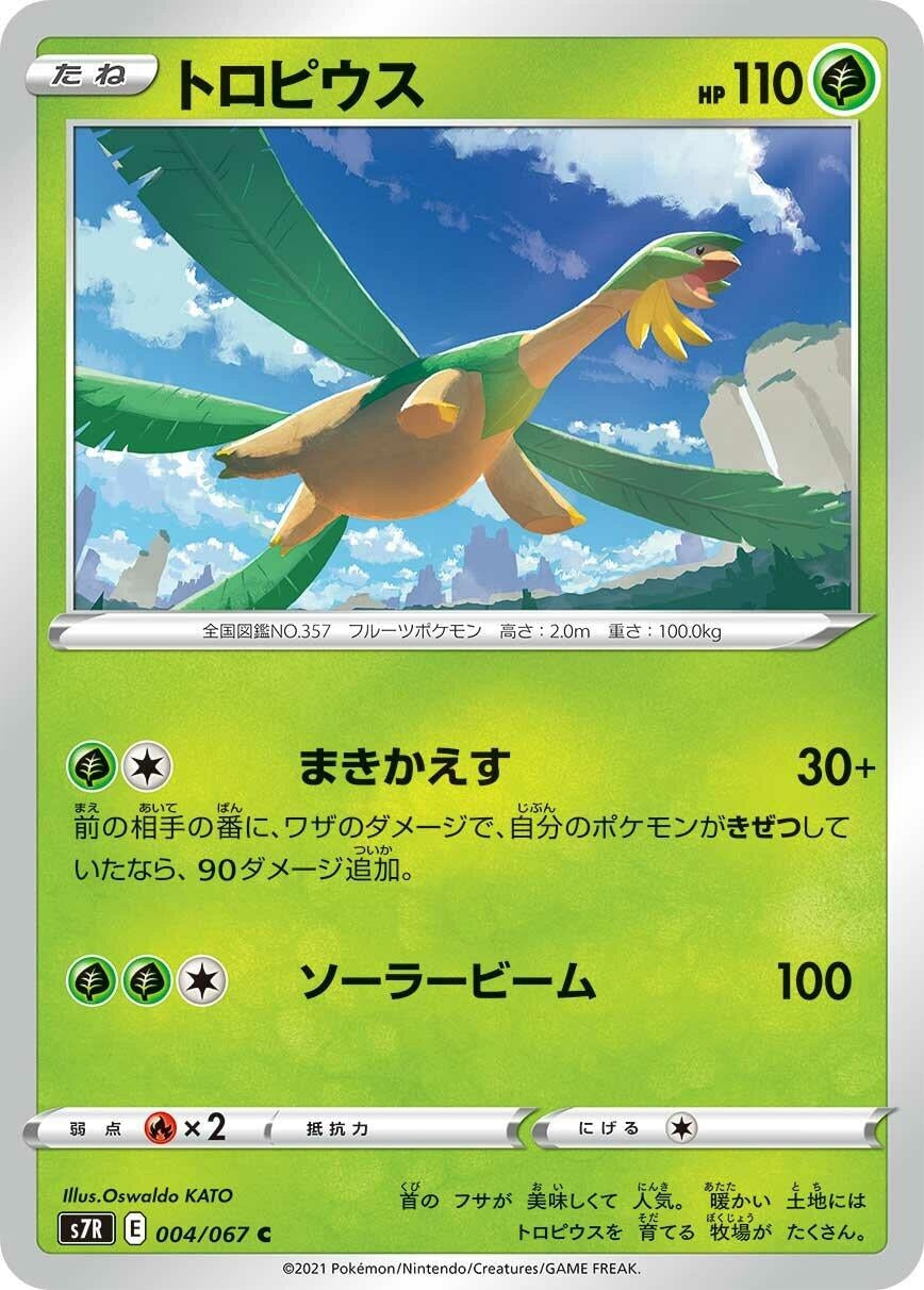 Tropius (S7R: Blue Sky Stream) (004/067) 