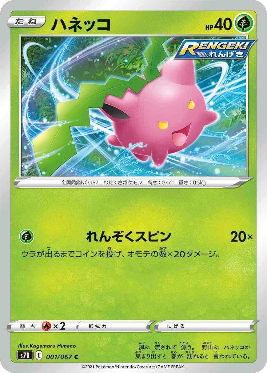 Hoppip (S7R: Blue Sky Stream) (001/067) 