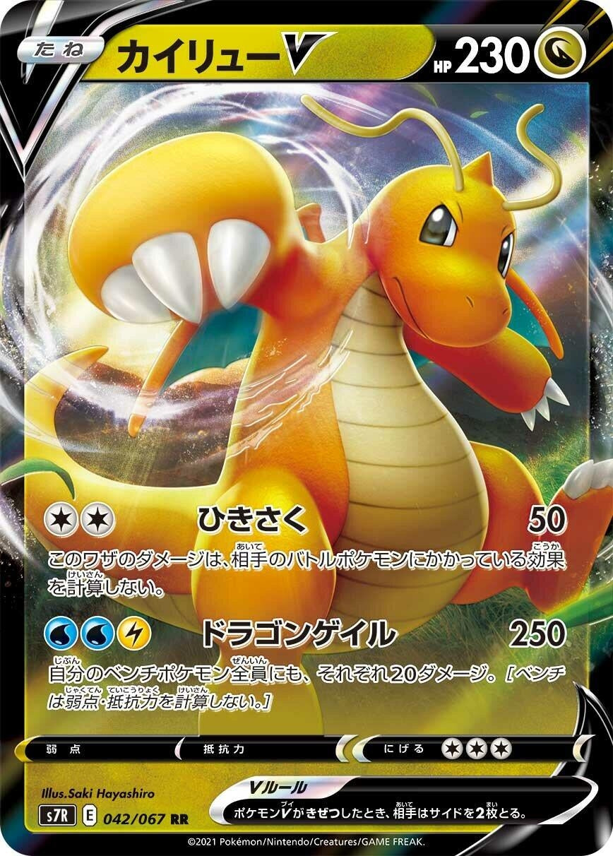 Dragonite V (S7R: Blue Sky Stream) (042/067)