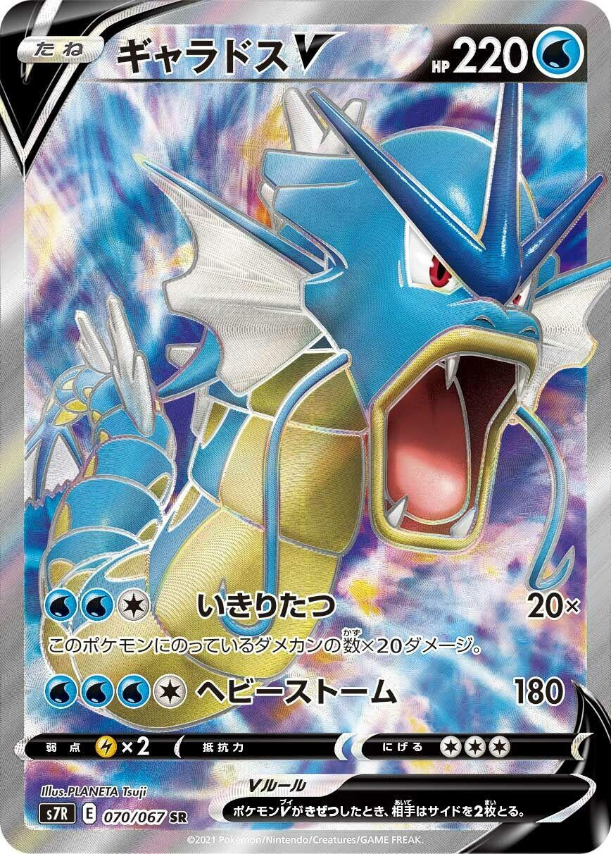 Gyarados V (S7R: Blue Sky Stream) (070/067)