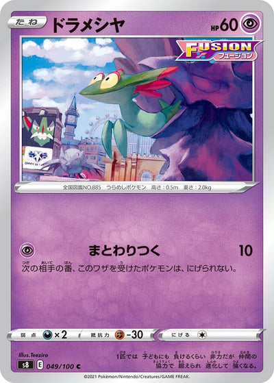 Dreepy (S8: Fusion Arts) (049/100)