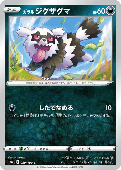 Galarian Zigzagoon (S8: Fusion Arts) (059/100)
