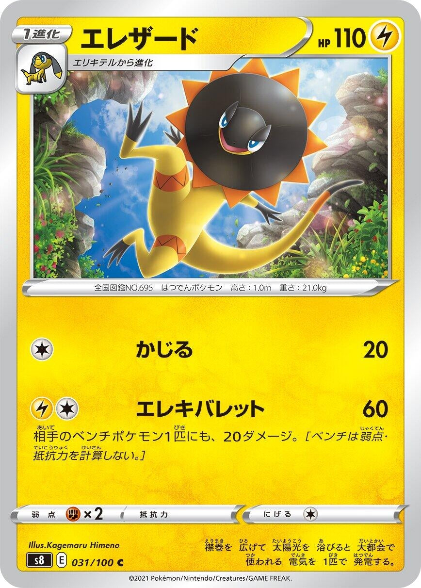 Heliolisk (S8: Fusion Arts) (031/100)