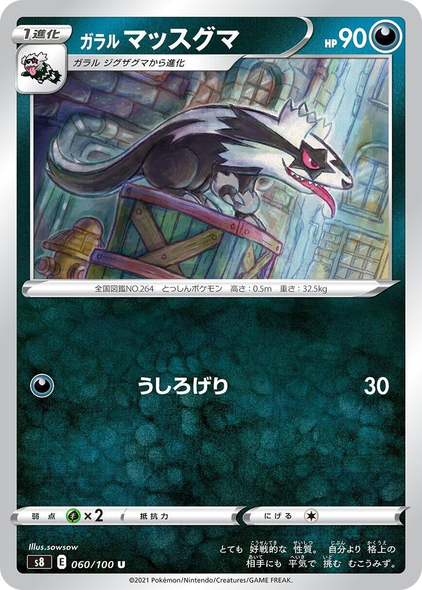 Galarian Linoone (S8: Fusion Arts) (060/100)