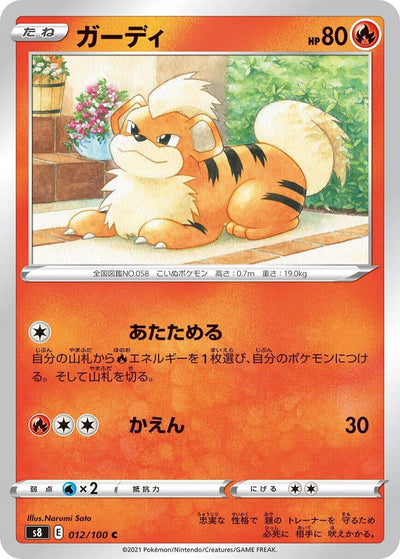 Growlithe (S8: Fusion Arts) (012/100) 