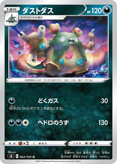 Garbodor (S8: Fusion Arts) (063/100)