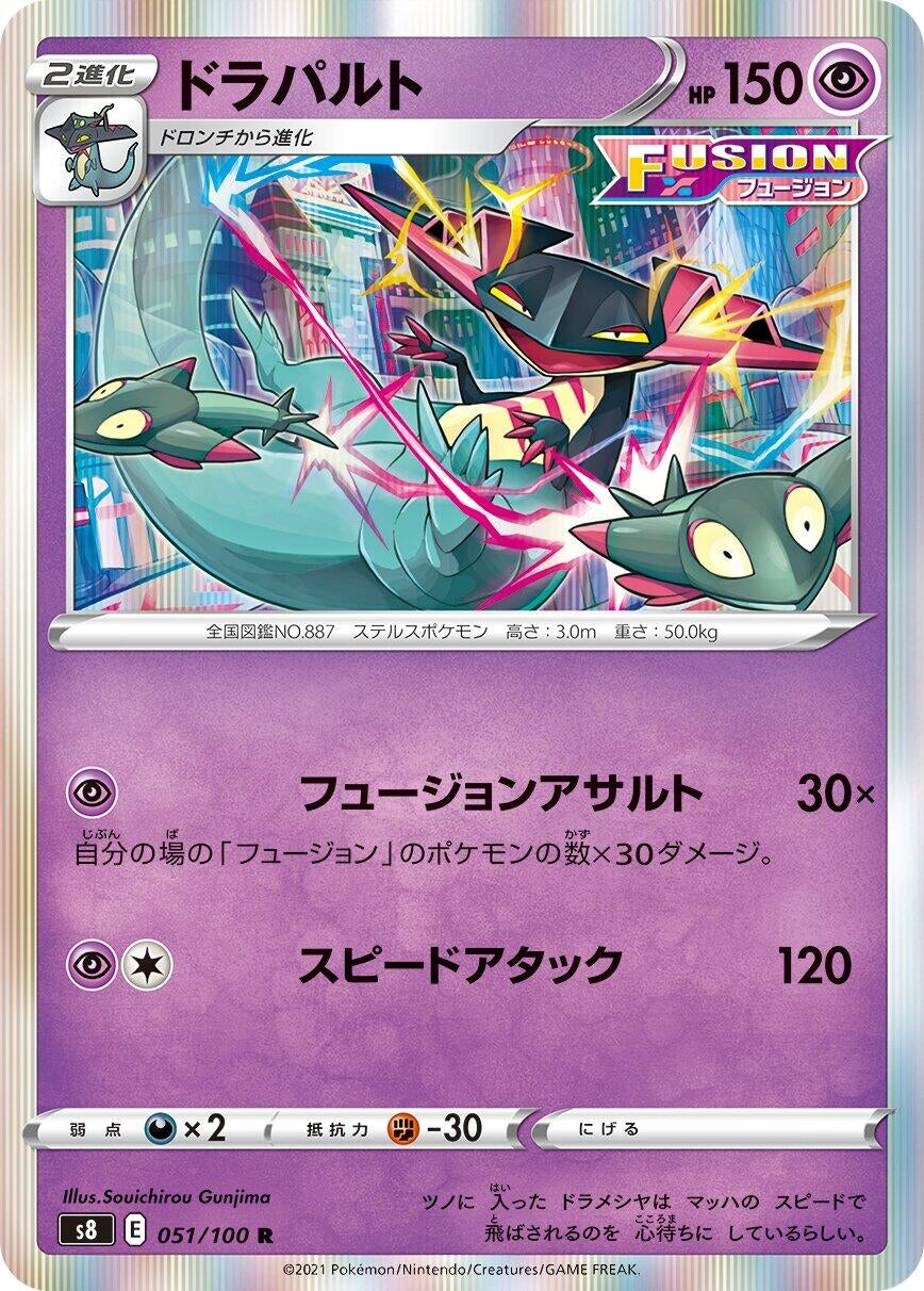 Dragapult (S8: Fusion Arts) (051/100)