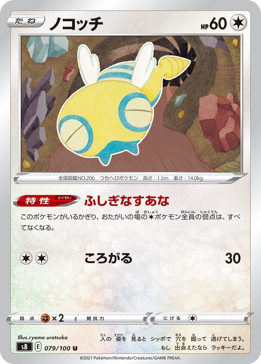 Dunsparce (S8: Fusion Arts) (079/100)