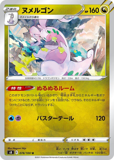 Goodra (S8: Fusion Arts) (078/100) 