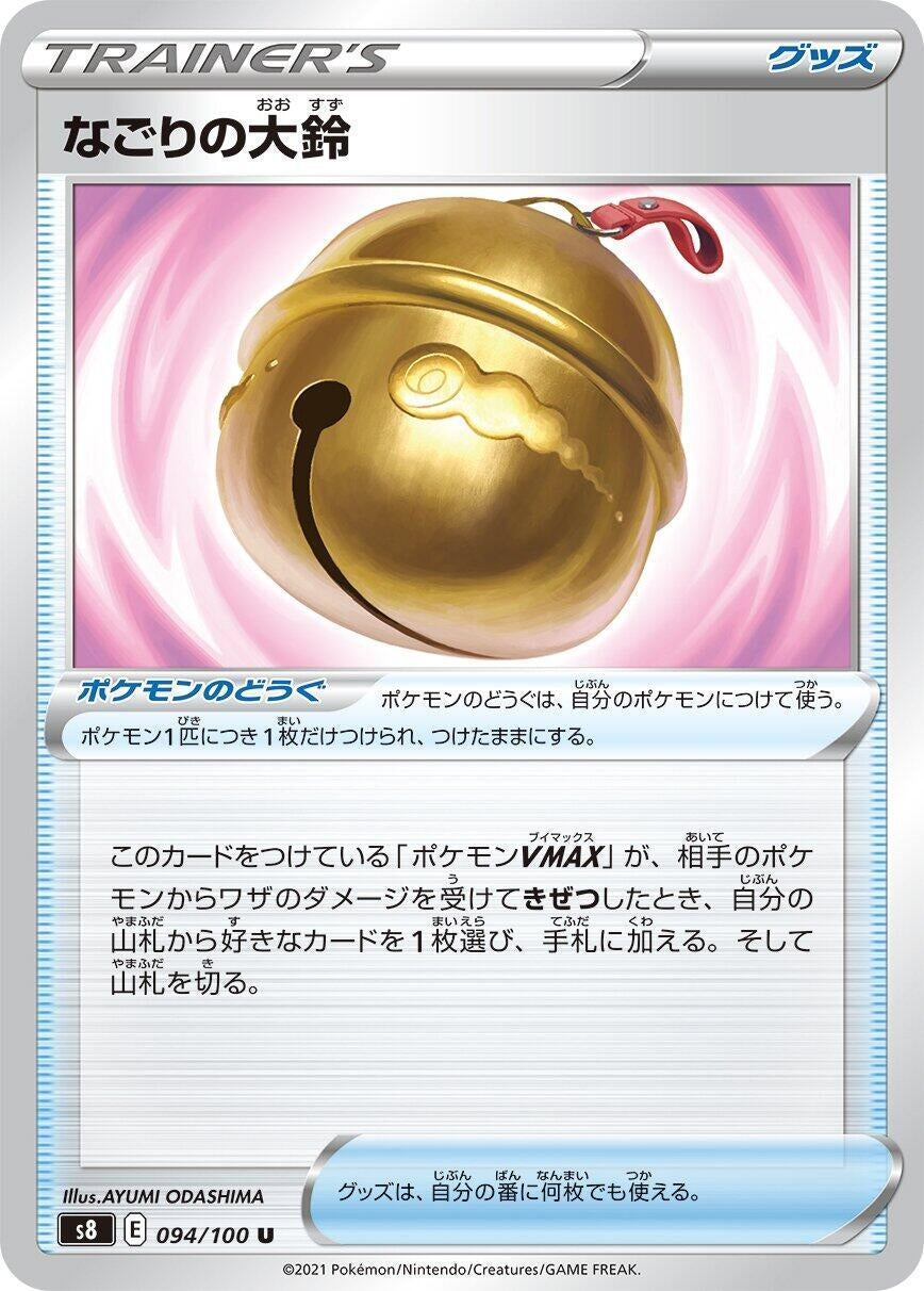 Farewell Bell (S8: Fusion Arts) (094/100) 