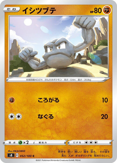 Geodude (S8: Fusion Arts) (052/100)