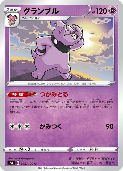 Granbull (S8: Fusion Arts) (042/100) 