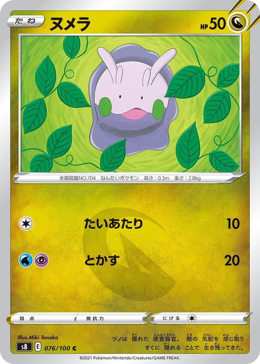 Goomy (S8: Fusion Arts) (076/100) 