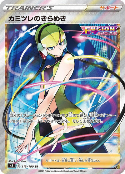 Elesa's Sparkle (S8: Fusion Arts) (113/100) 